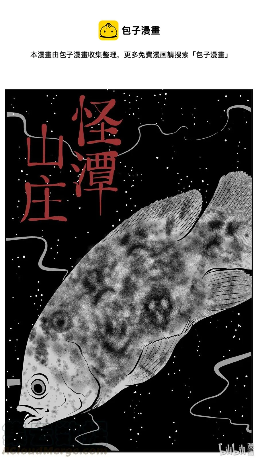 244 怪潭山庄（7） 第1页
