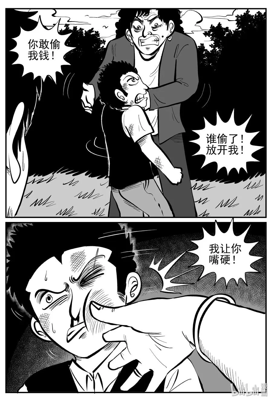 244 怪潭山庄（7） 第3页