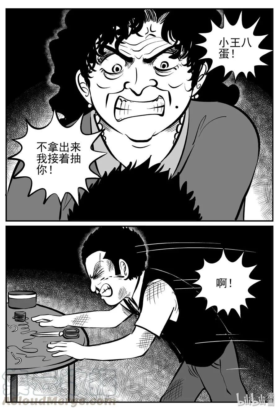 244 怪潭山庄（7） 第4页