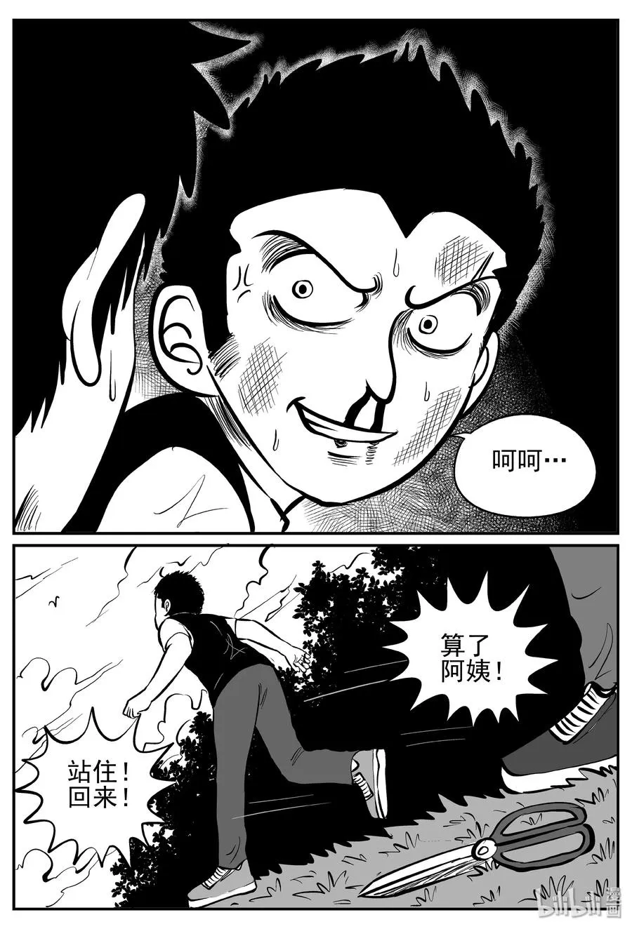 244 怪潭山庄（7） 第6页