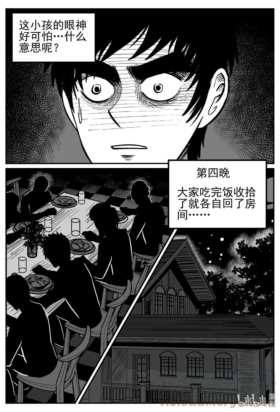244 怪潭山庄（7） 第7页