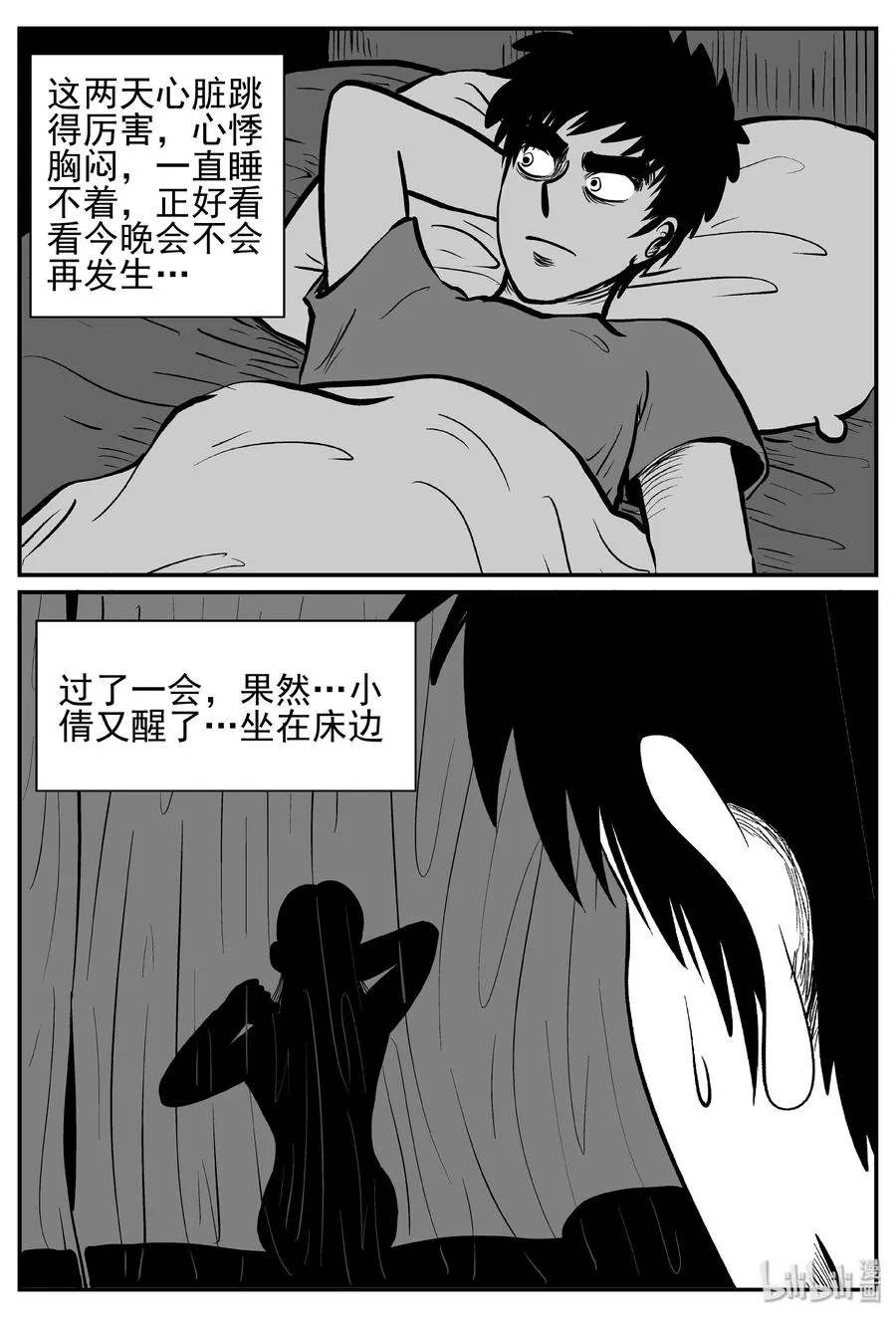 244 怪潭山庄（7） 第8页