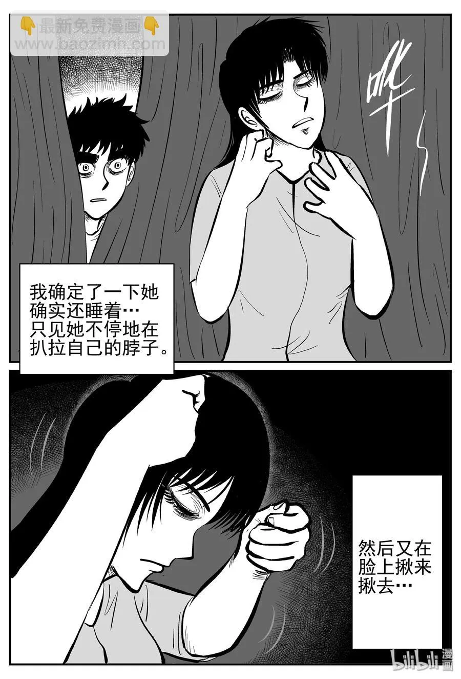 244 怪潭山庄（7） 第9页