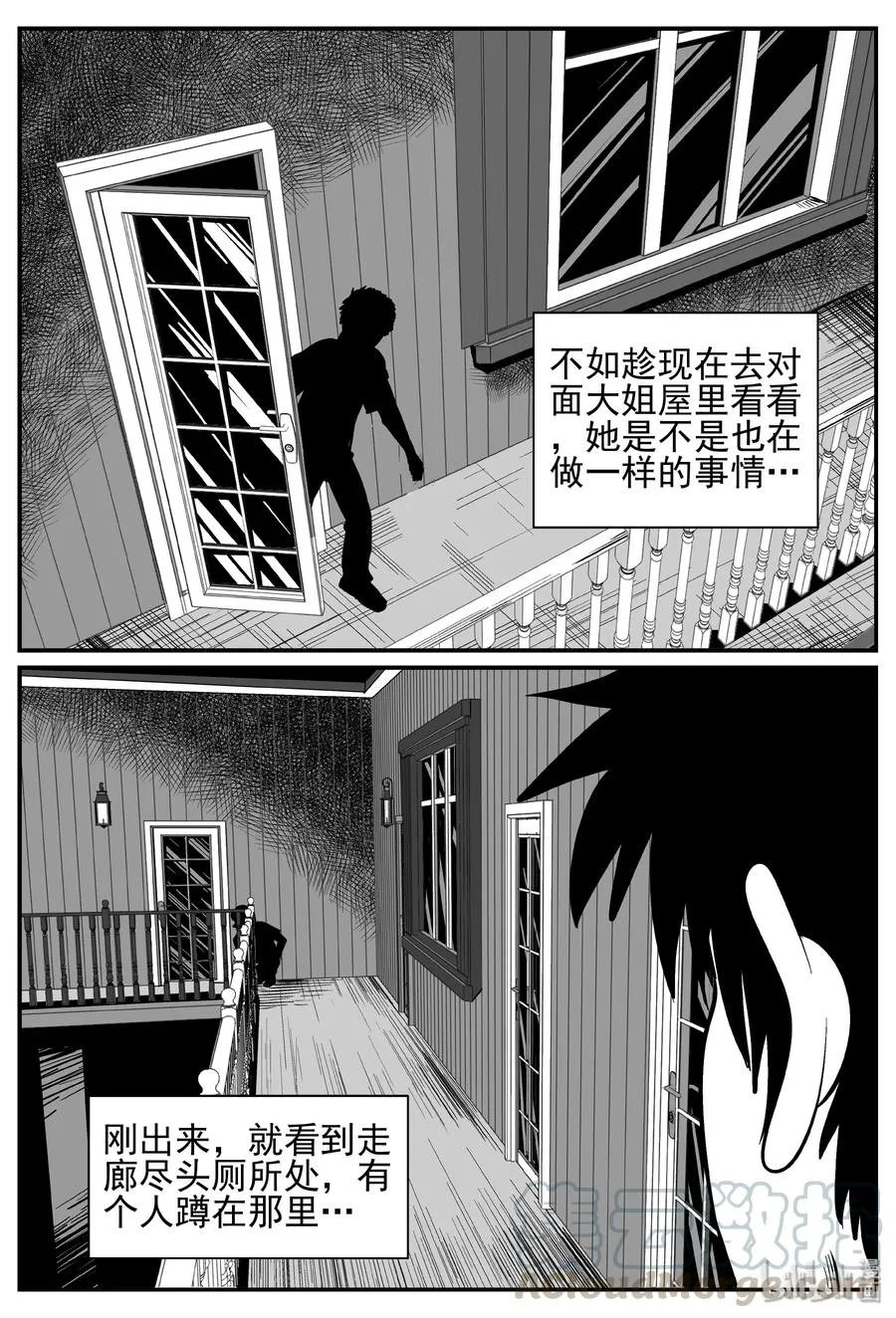 244 怪潭山庄（7） 第10页