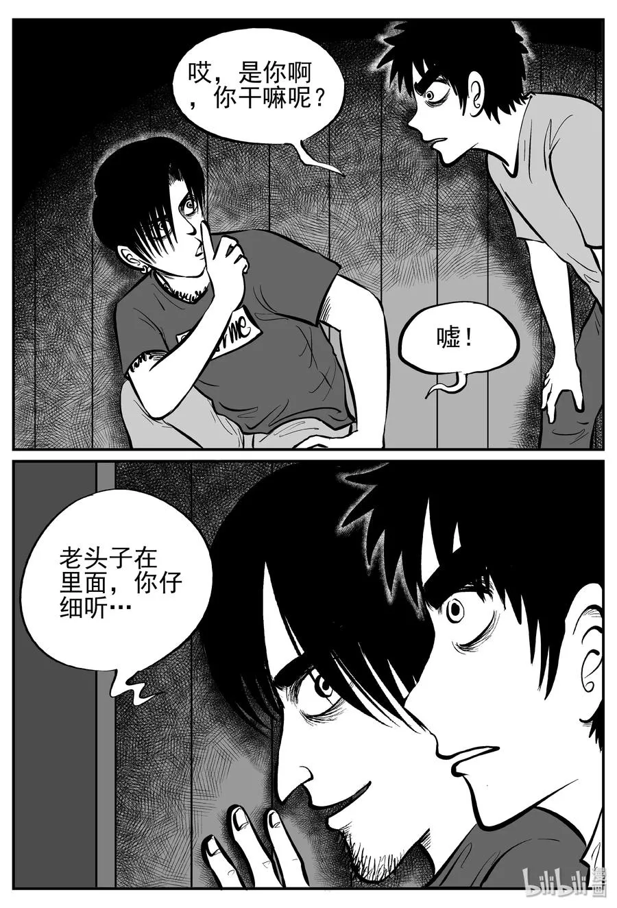 244 怪潭山庄（7） 第11页