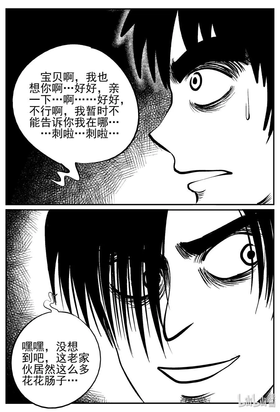 244 怪潭山庄（7） 第12页