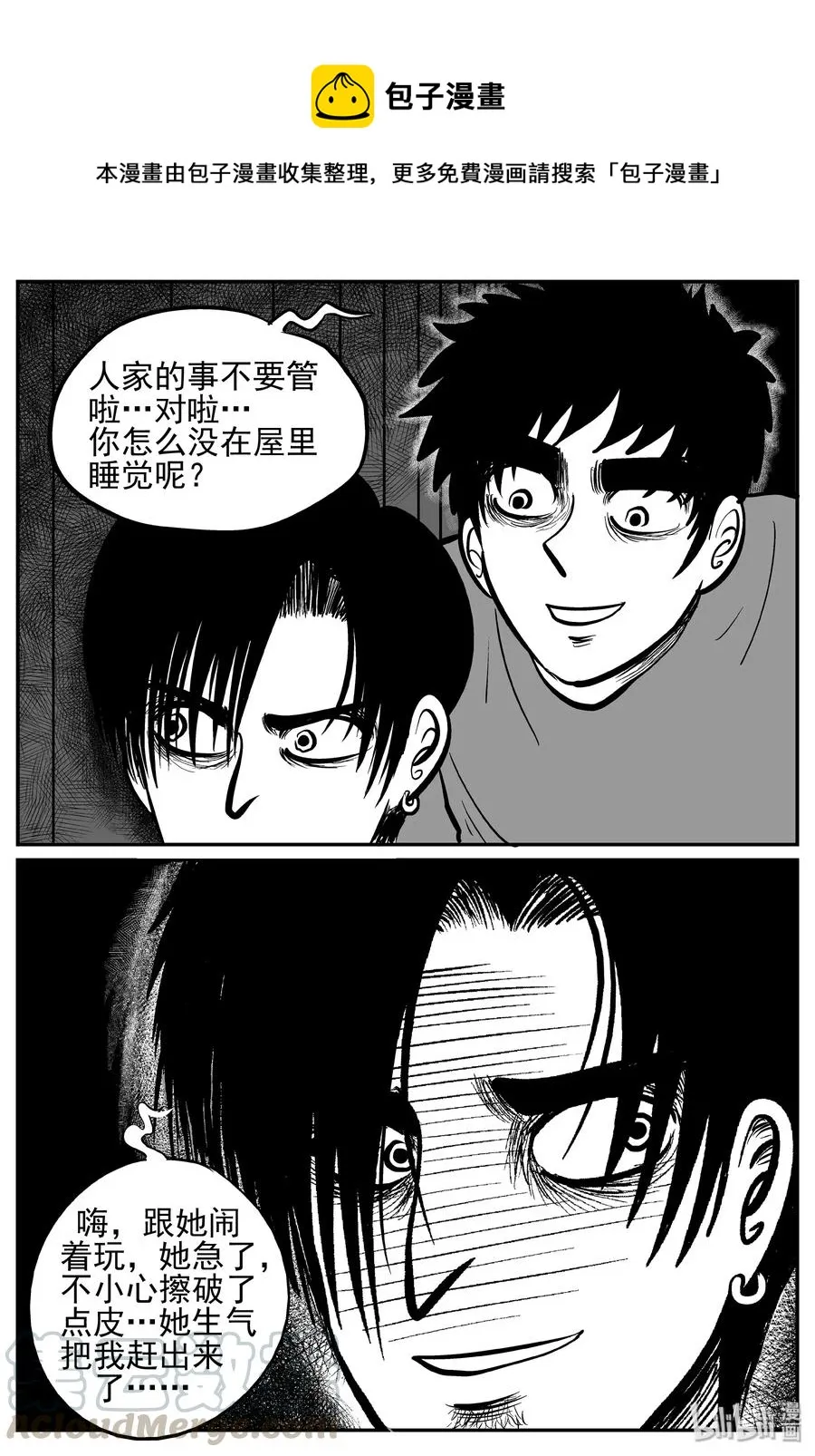 244 怪潭山庄（7） 第13页