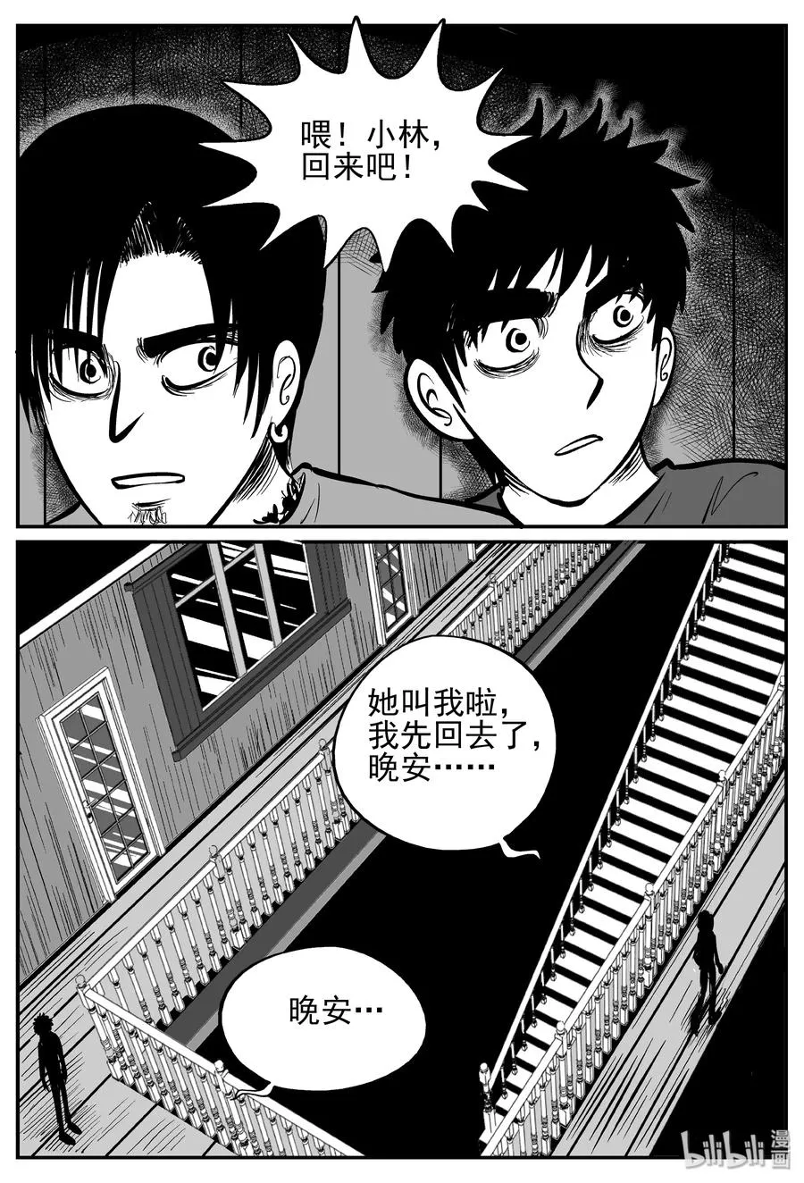 244 怪潭山庄（7） 第14页