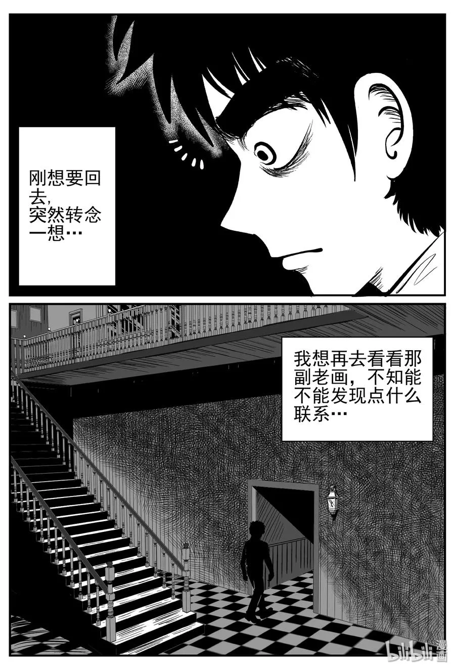 244 怪潭山庄（7） 第15页