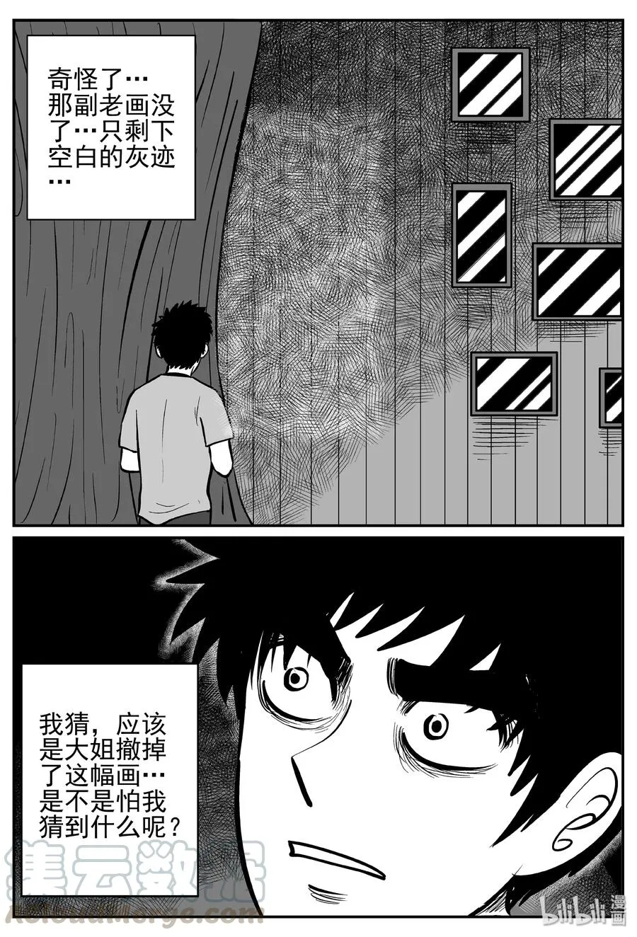 244 怪潭山庄（7） 第16页