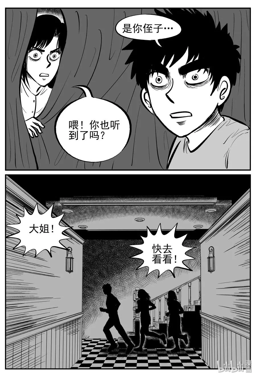 244 怪潭山庄（7） 第18页