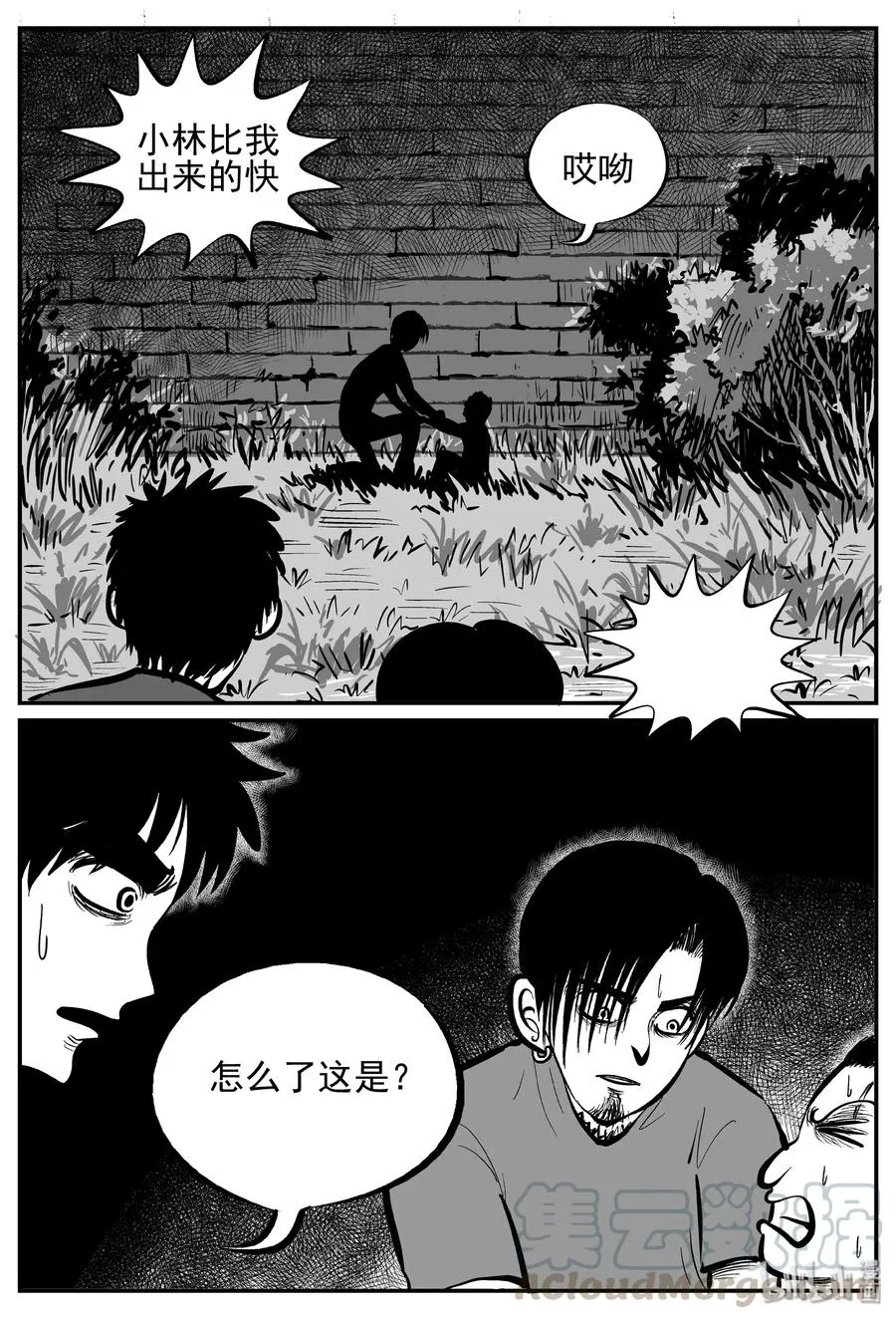 244 怪潭山庄（7） 第19页