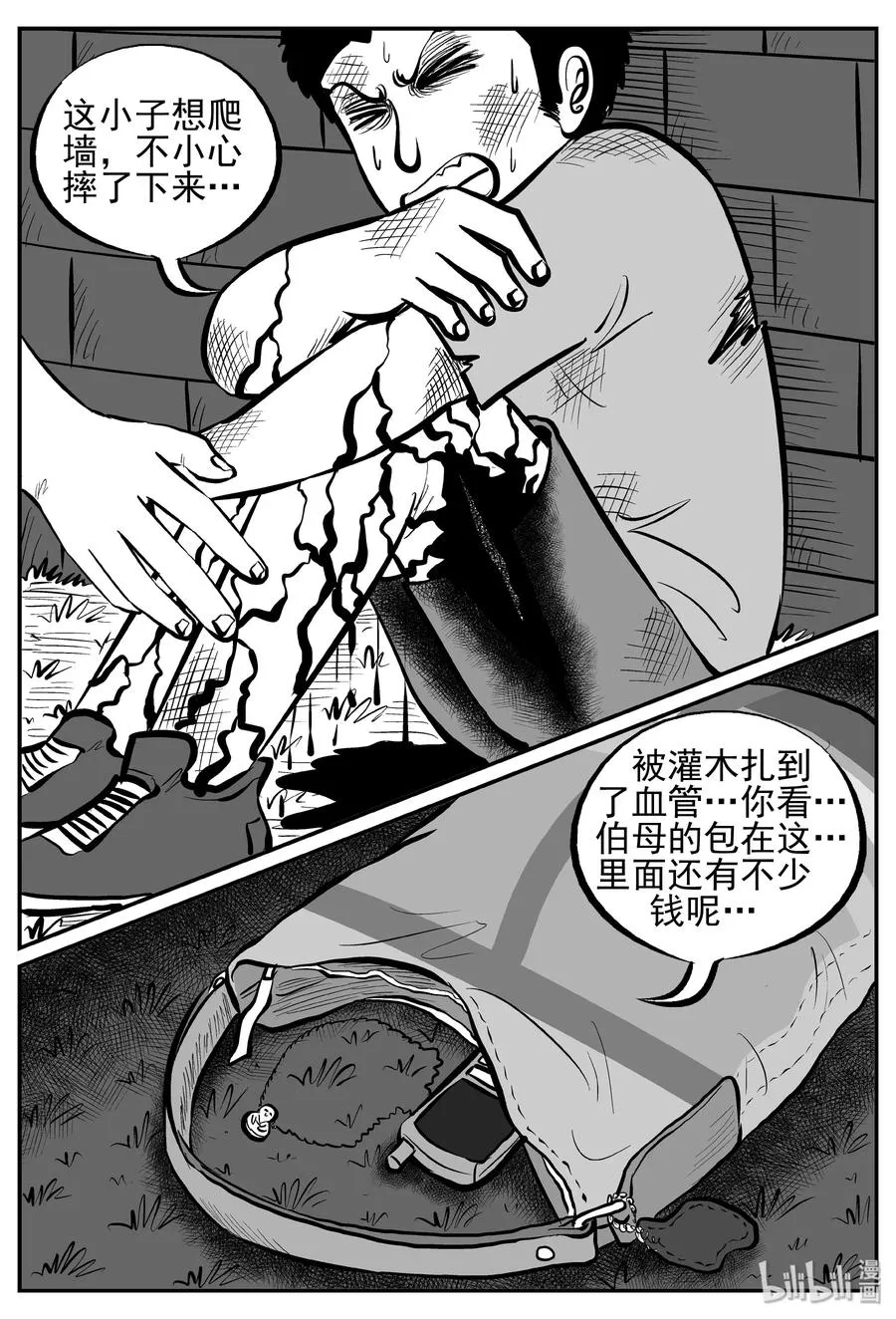 244 怪潭山庄（7） 第20页