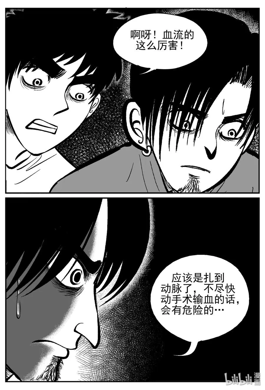 244 怪潭山庄（7） 第21页