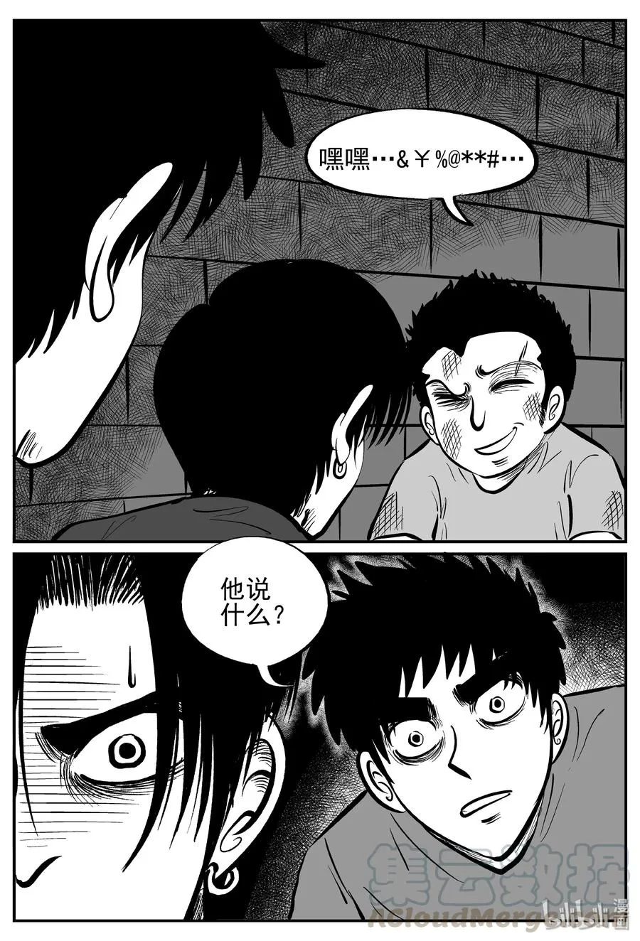244 怪潭山庄（7） 第22页