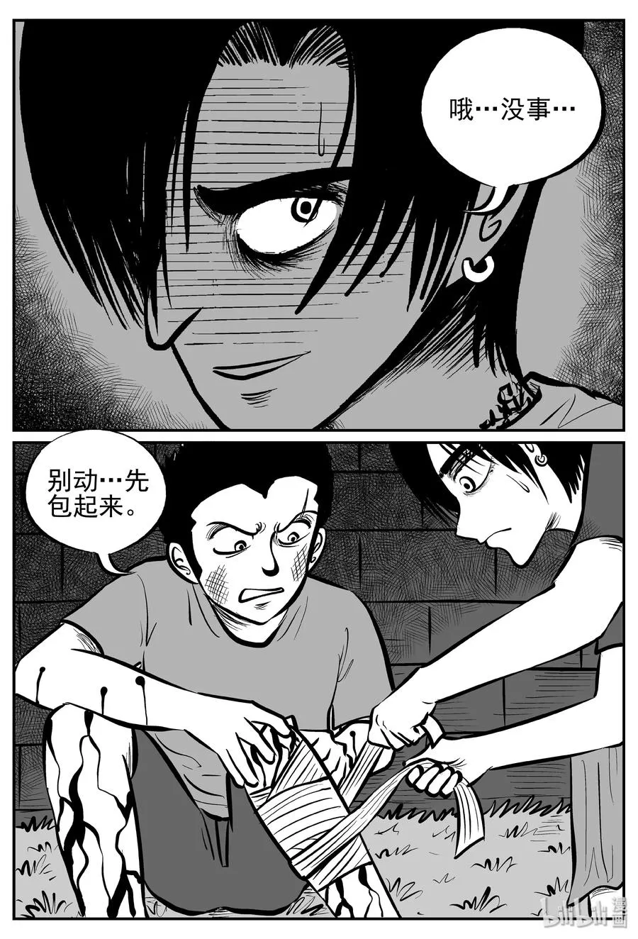 244 怪潭山庄（7） 第23页