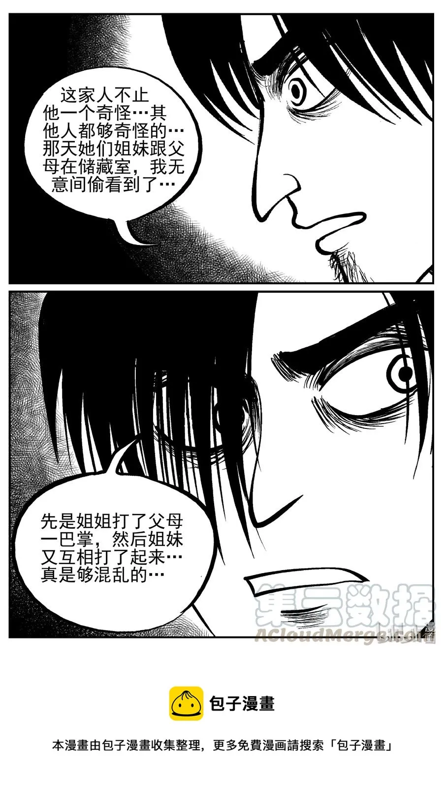 244 怪潭山庄（7） 第25页