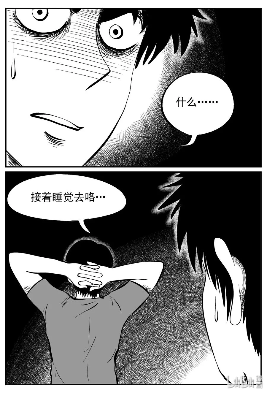 245 怪潭山庄（8） 第2页