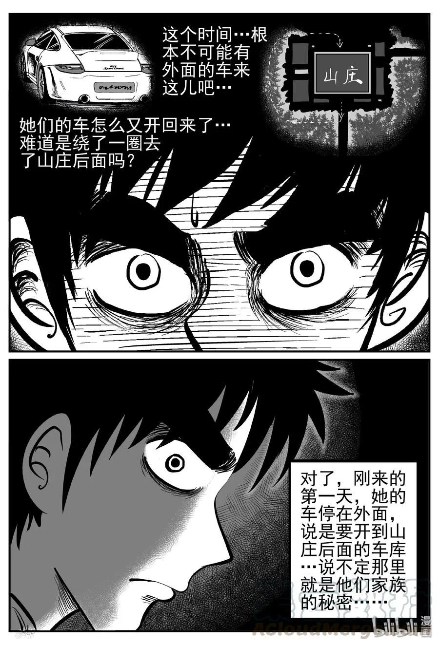 245 怪潭山庄（8） 第4页