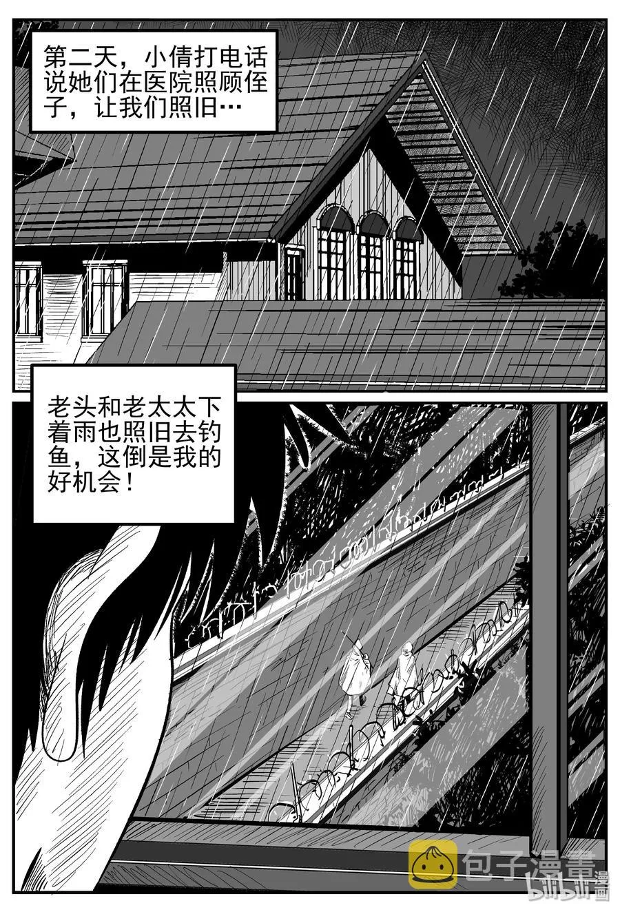 245 怪潭山庄（8） 第5页