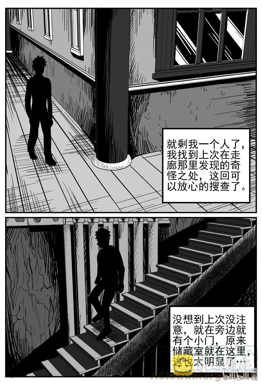 245 怪潭山庄（8） 第7页