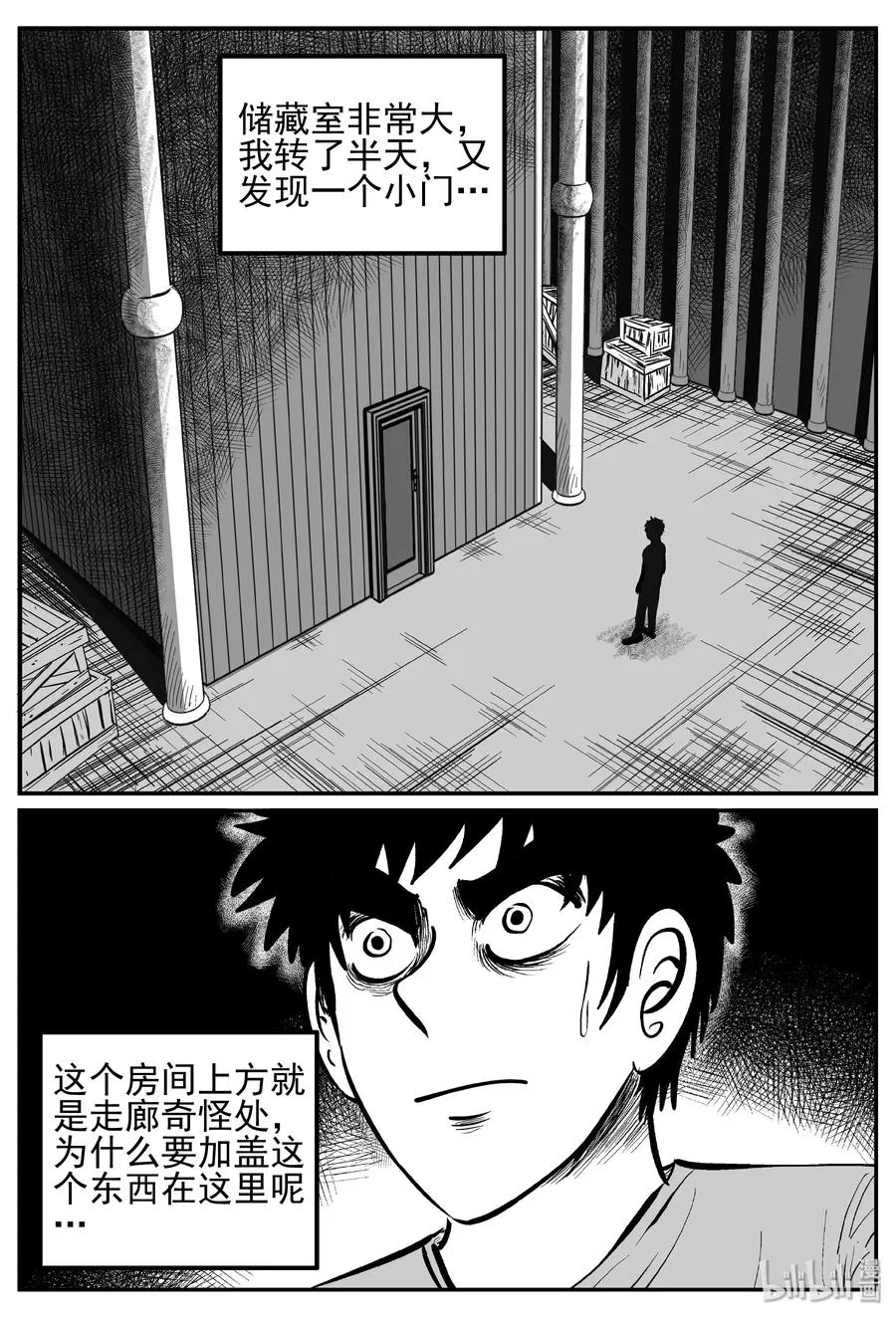 245 怪潭山庄（8） 第8页