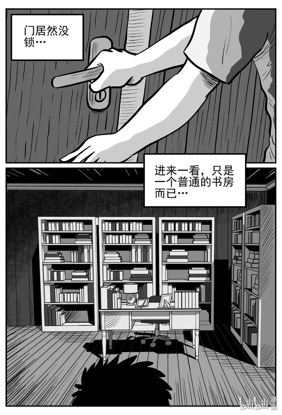 245 怪潭山庄（8） 第9页