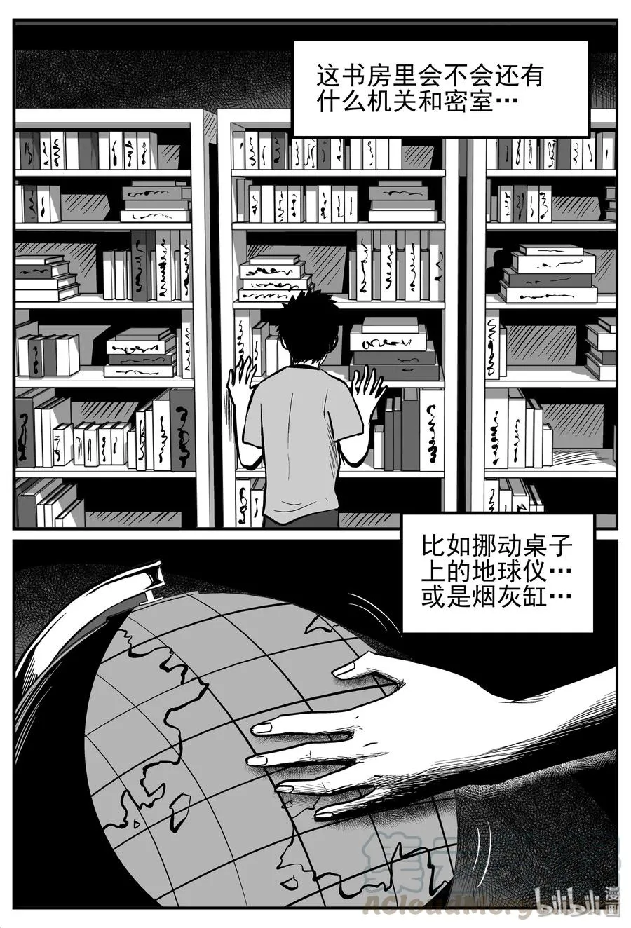 245 怪潭山庄（8） 第10页