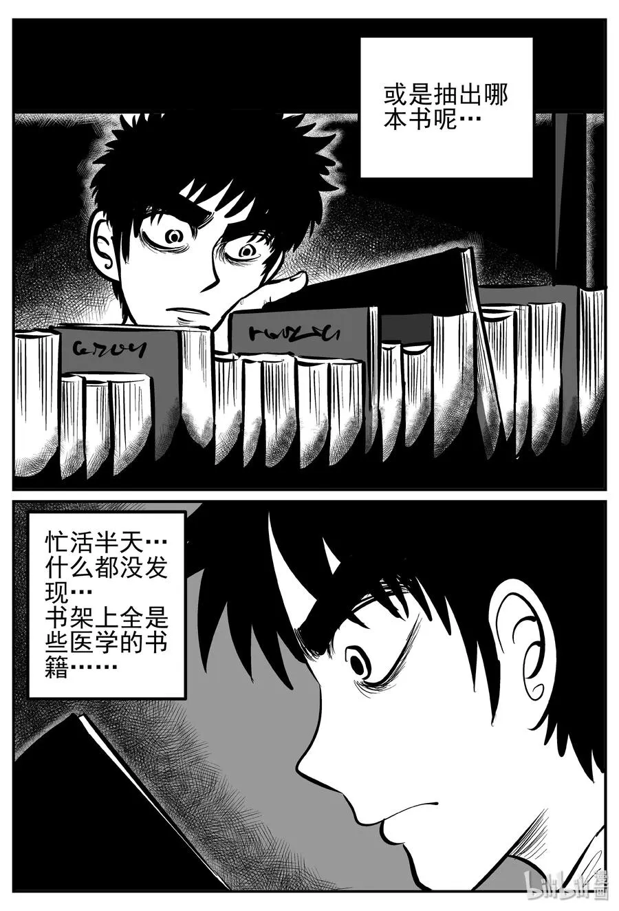 245 怪潭山庄（8） 第11页