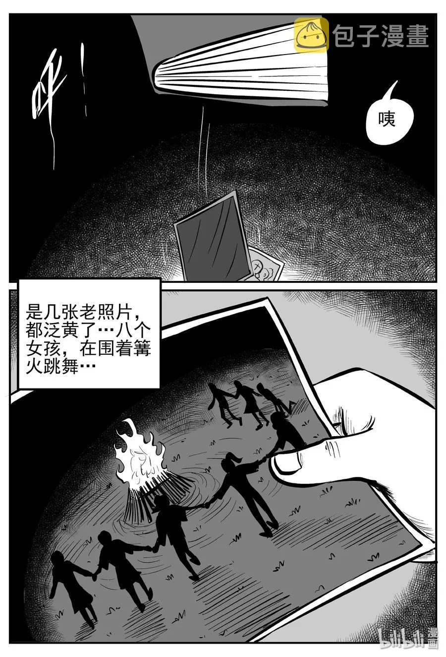 245 怪潭山庄（8） 第12页