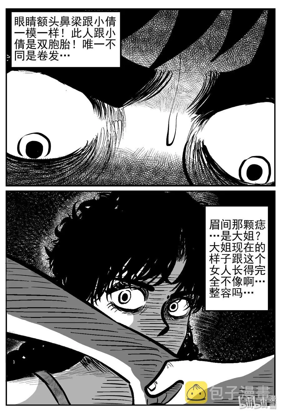 245 怪潭山庄（8） 第14页