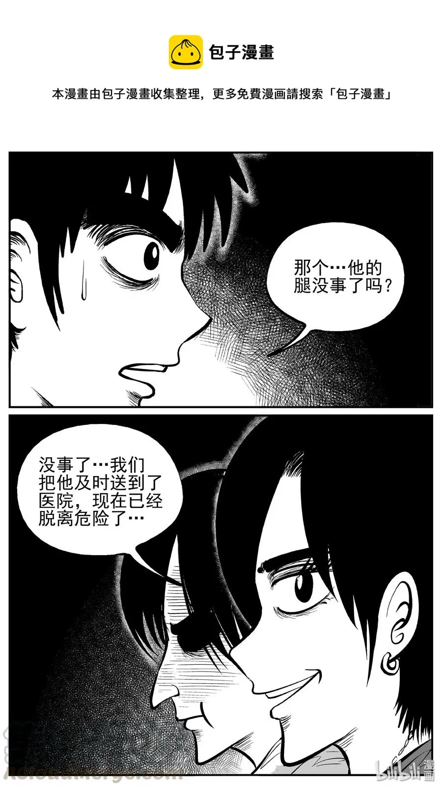 245 怪潭山庄（8） 第16页