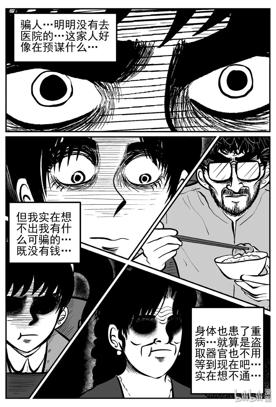 245 怪潭山庄（8） 第17页