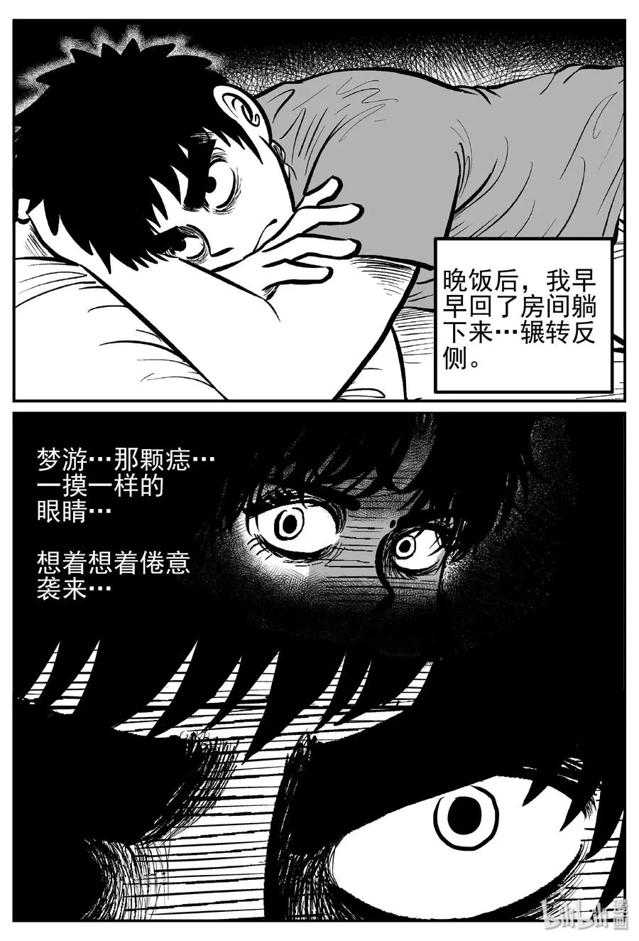 245 怪潭山庄（8） 第18页
