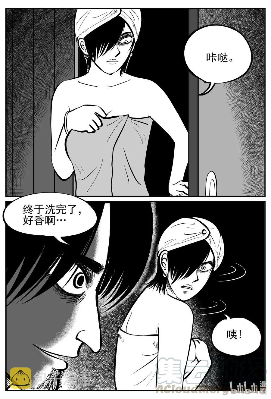 245 怪潭山庄（8） 第19页