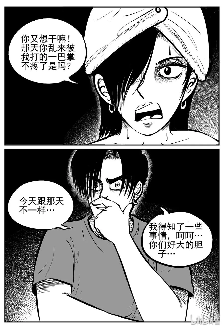 245 怪潭山庄（8） 第20页