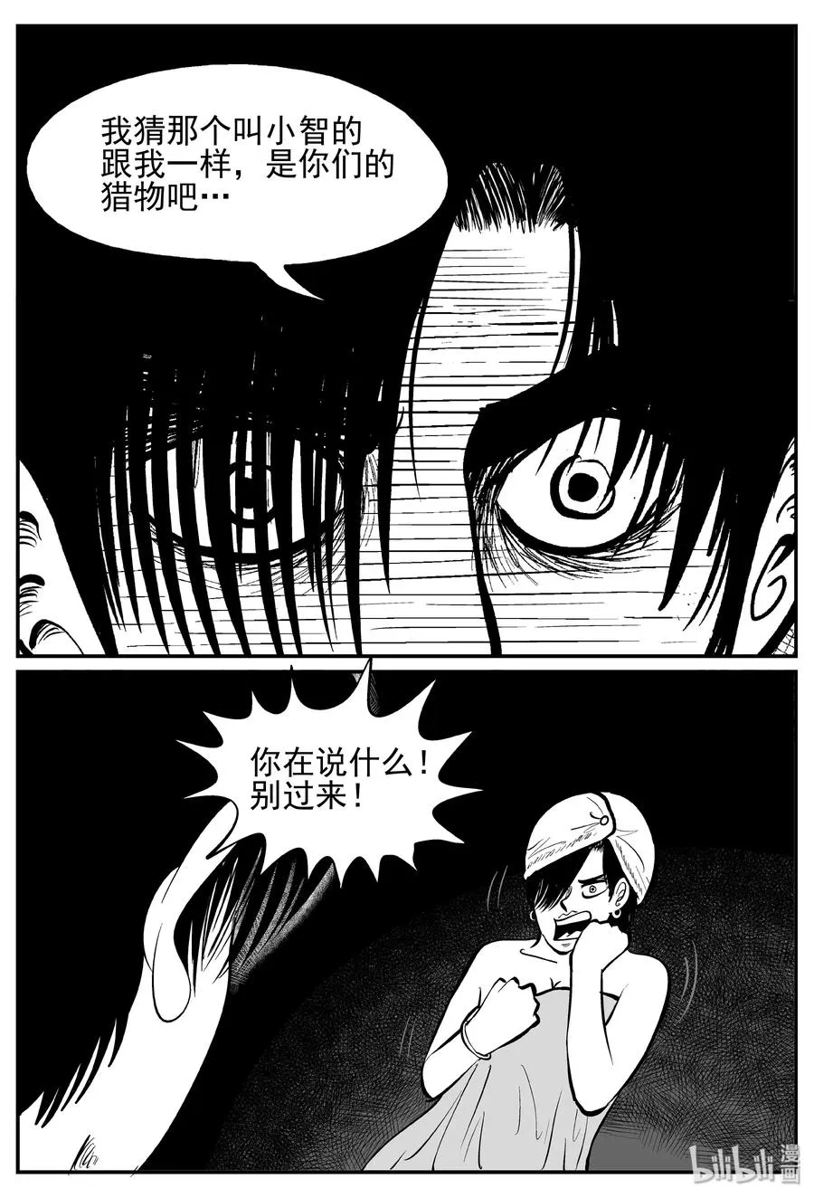 245 怪潭山庄（8） 第21页