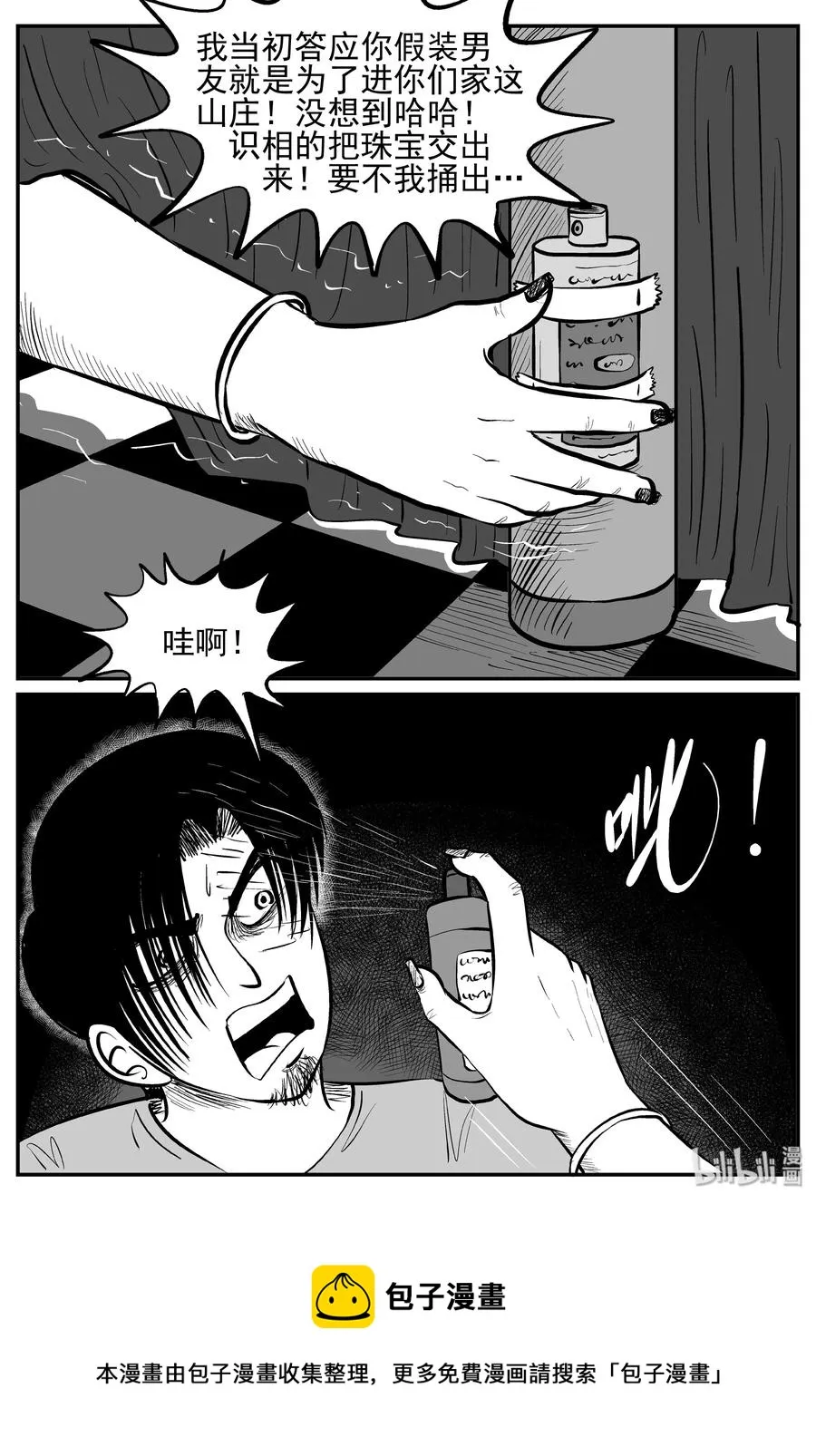 245 怪潭山庄（8） 第24页