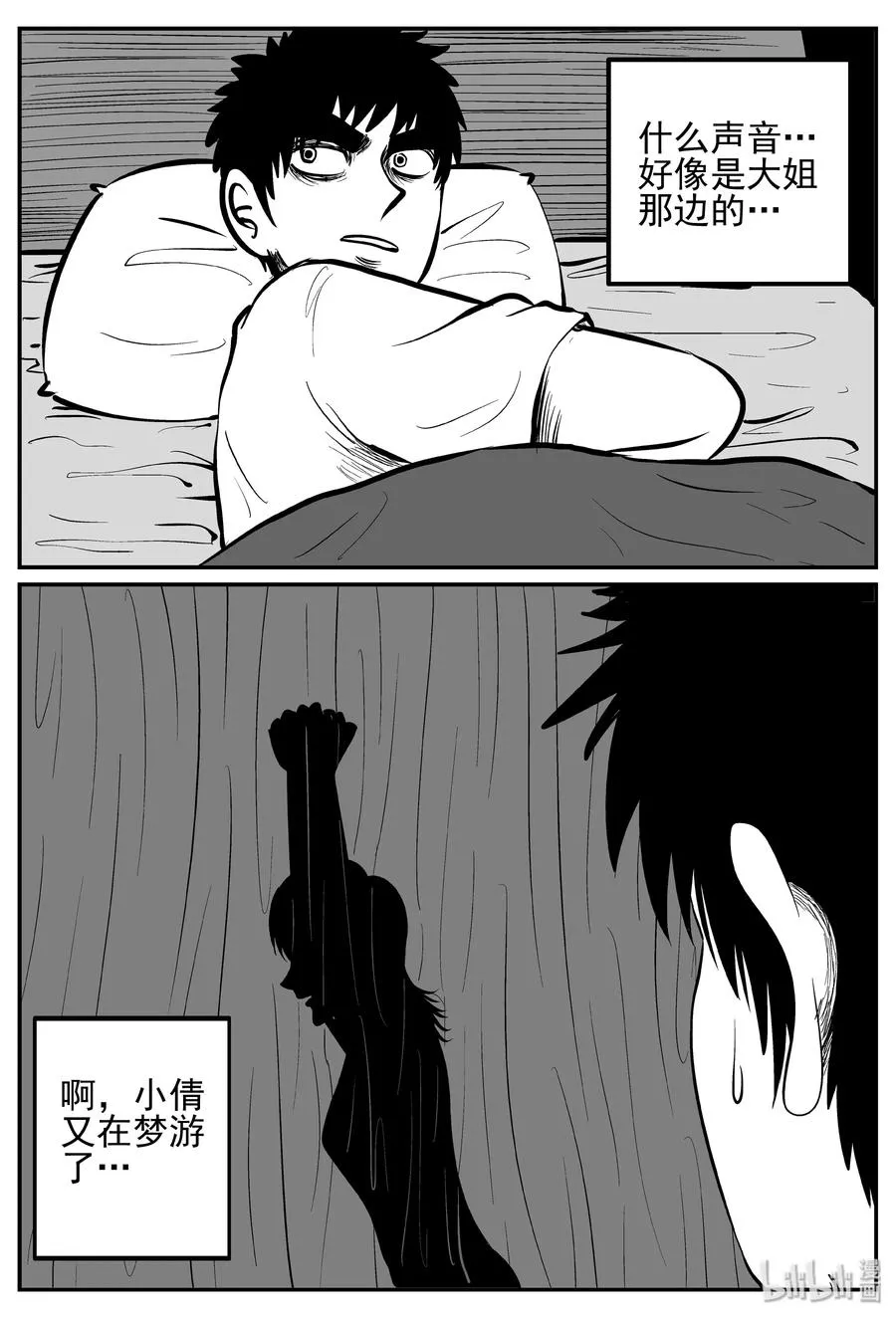 246 怪潭山庄（9） 第2页