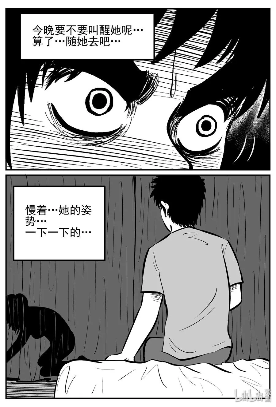 246 怪潭山庄（9） 第3页