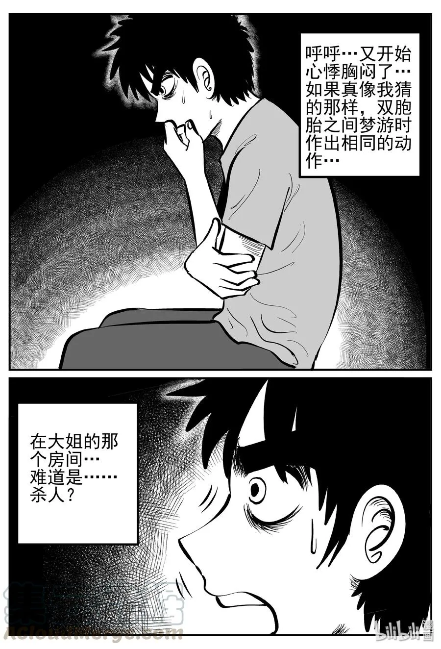 246 怪潭山庄（9） 第4页
