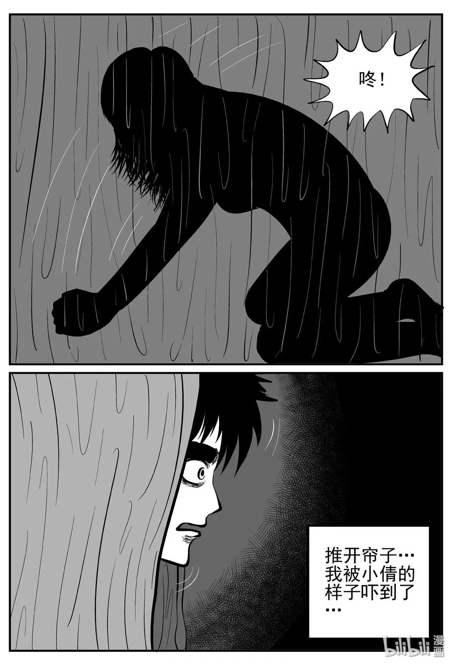 246 怪潭山庄（9） 第5页