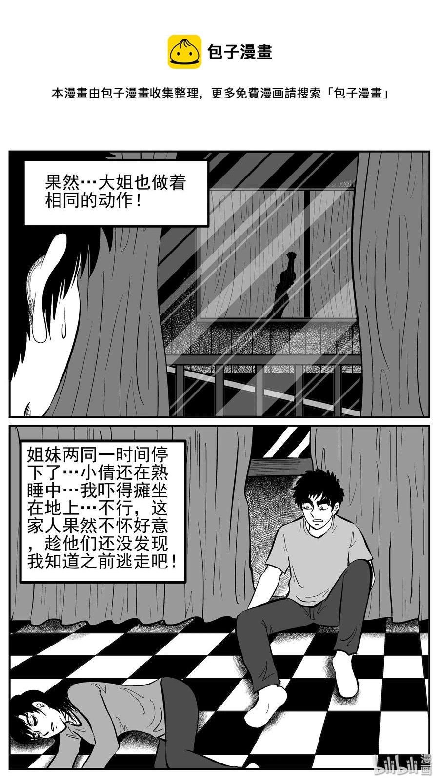 246 怪潭山庄（9） 第8页