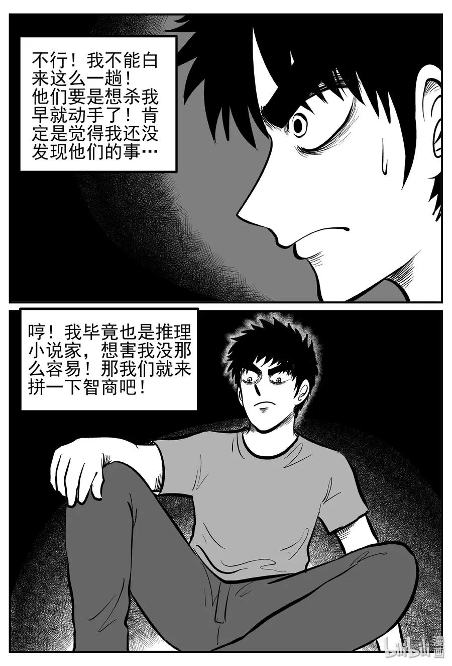 246 怪潭山庄（9） 第9页