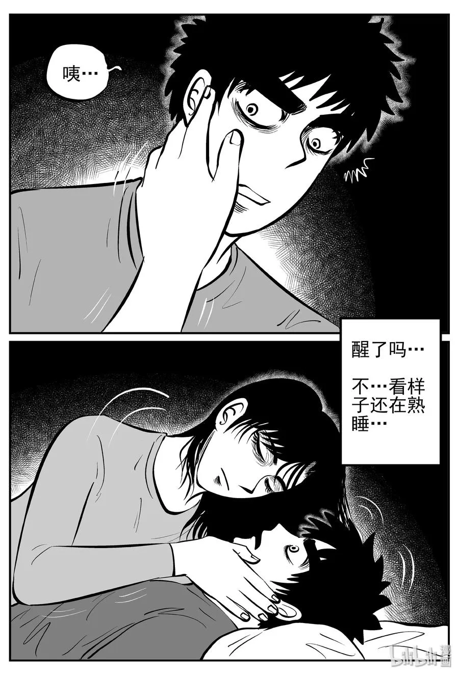 246 怪潭山庄（9） 第11页