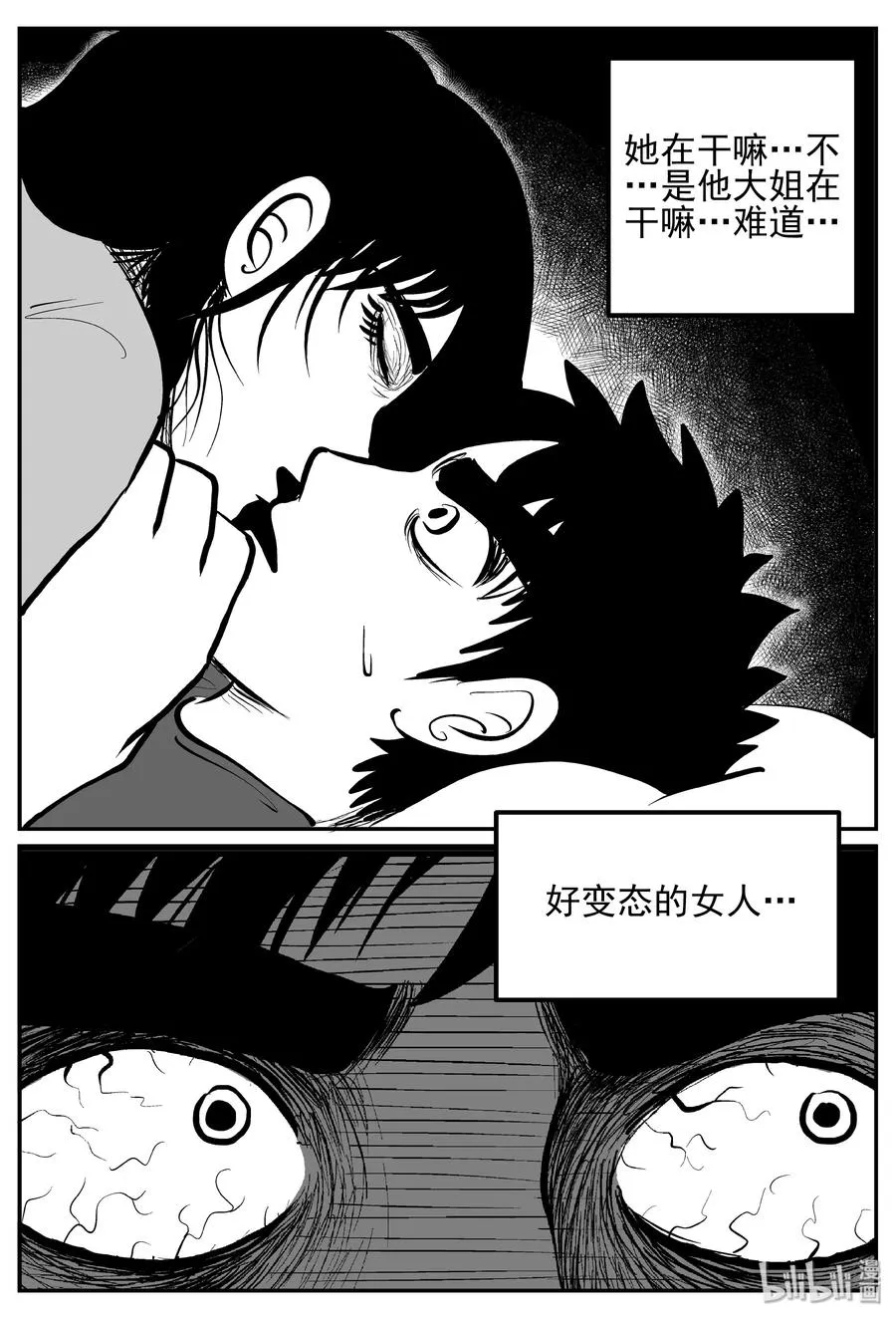 246 怪潭山庄（9） 第12页