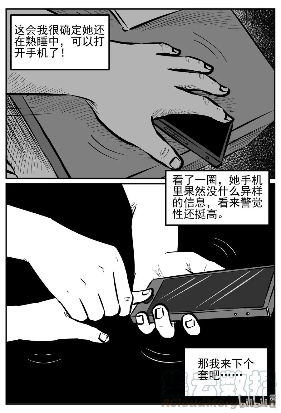 246 怪潭山庄（9） 第13页