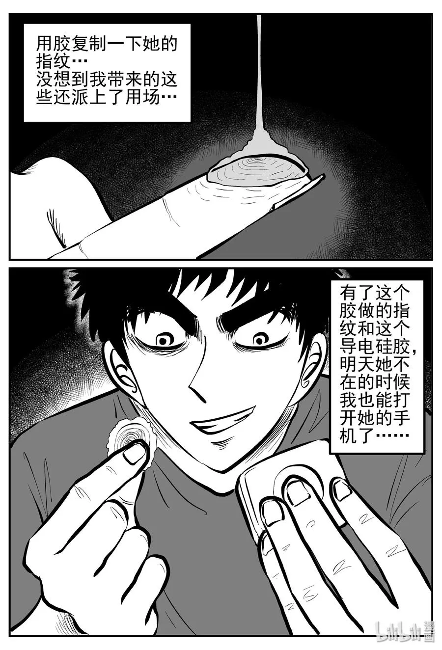 246 怪潭山庄（9） 第14页