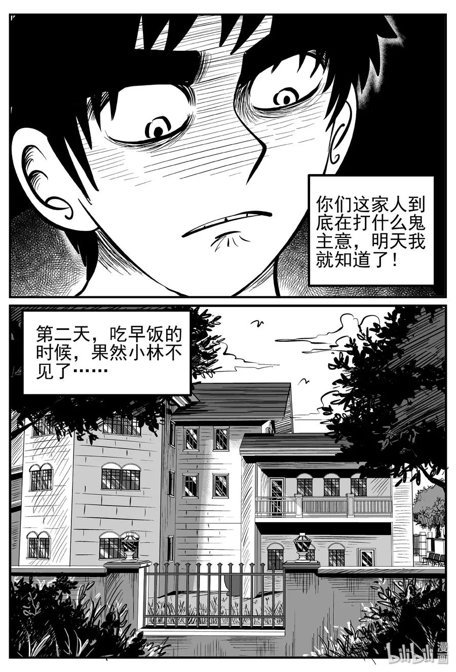 246 怪潭山庄（9） 第15页