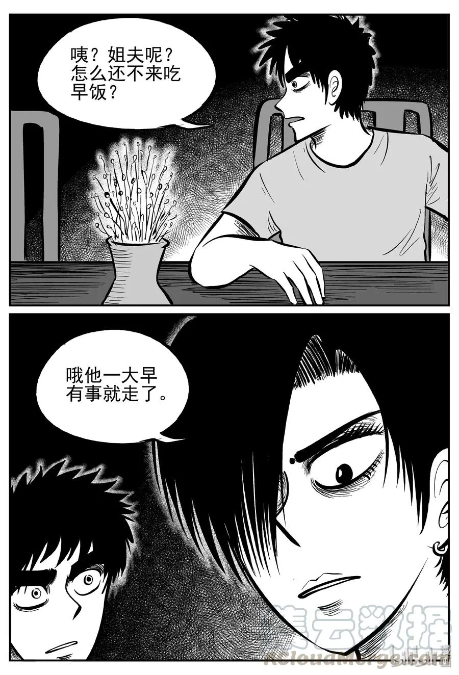 246 怪潭山庄（9） 第16页